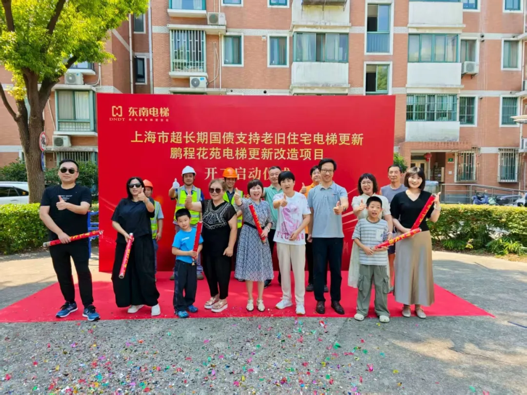 8040www威尼斯 鹏程花苑小区高层电梯更新项目正式启动——政策赋能共建家园，老旧电梯焕新颜