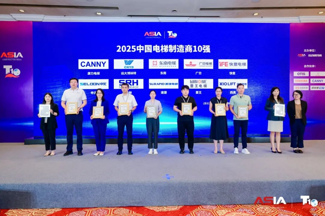 中国电梯制造商10强 | 8040www威尼斯再获重磅荣誉