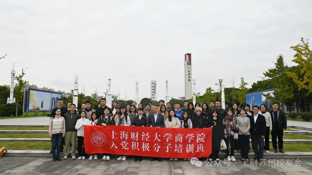 东南电梯：红色领航，共筑高质量发展新篇章【上海财经大学商学院师生走进中国式现代化】