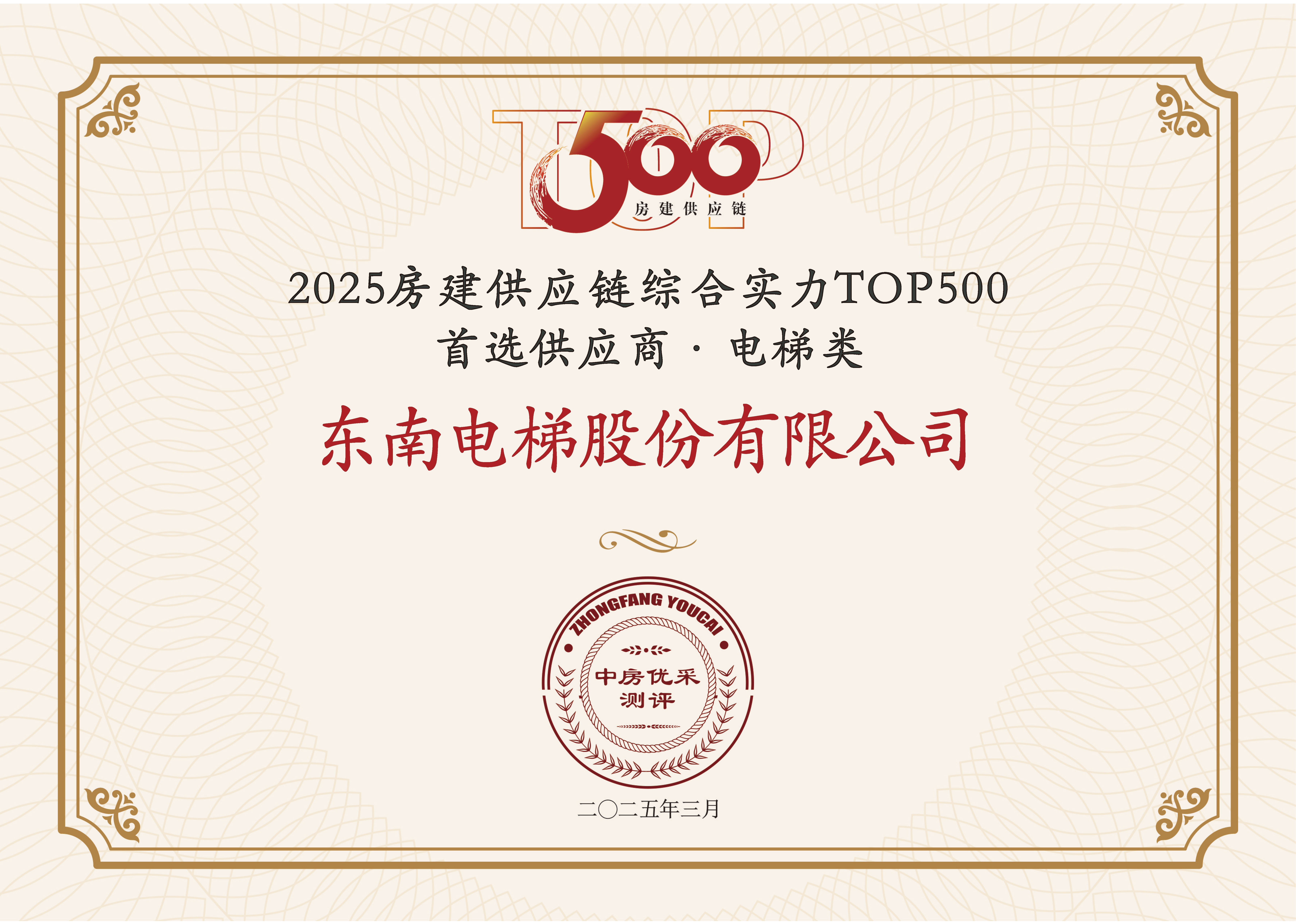 2025 TOP500 首选供应商 电梯类