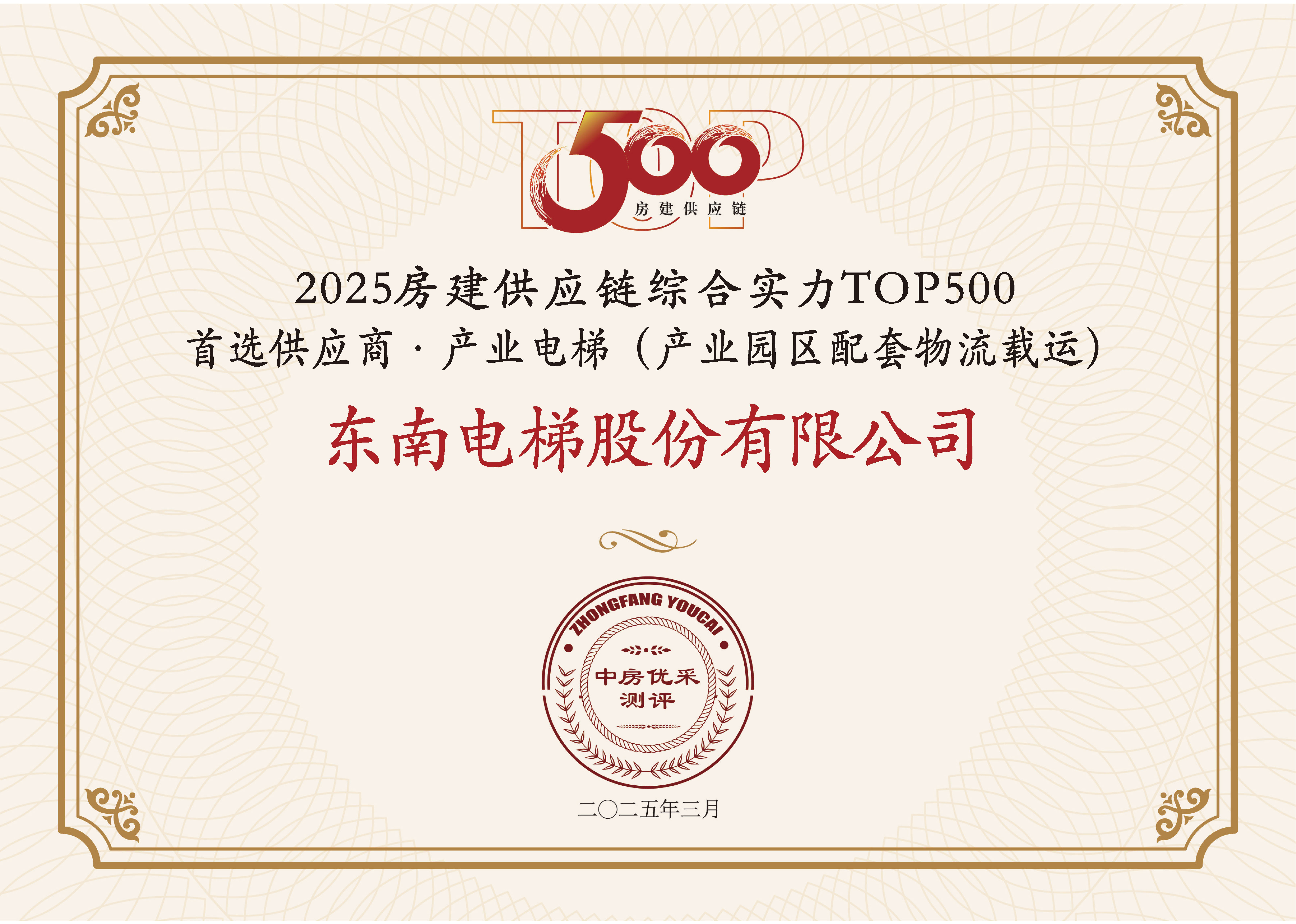 2025 TOP500 产业电梯