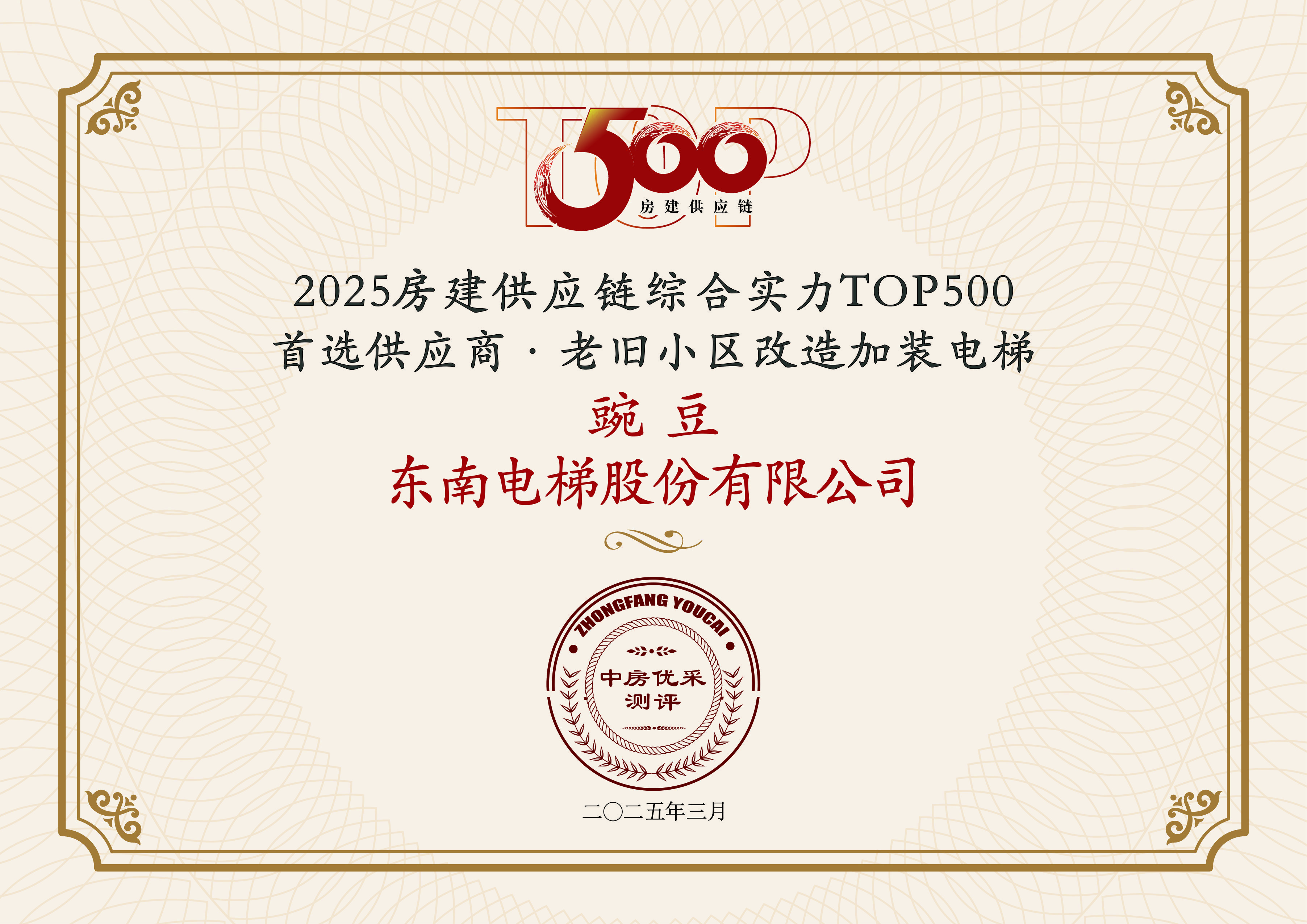 2025 TOP500 豌豆